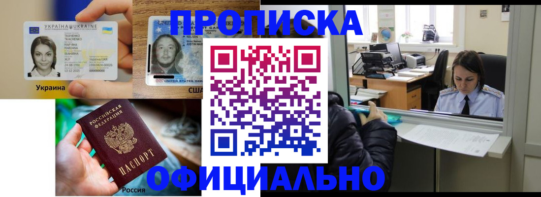 временная регистрация купить в Ярославской области