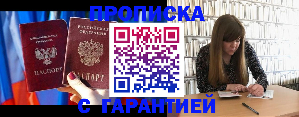 прописка гарантия в Ярославской области
