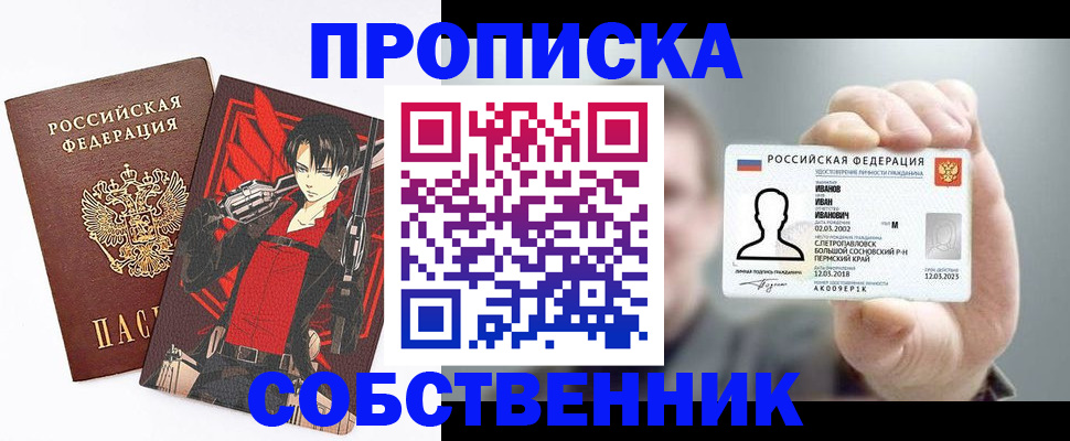 прописка в квартире в Ярославской области
