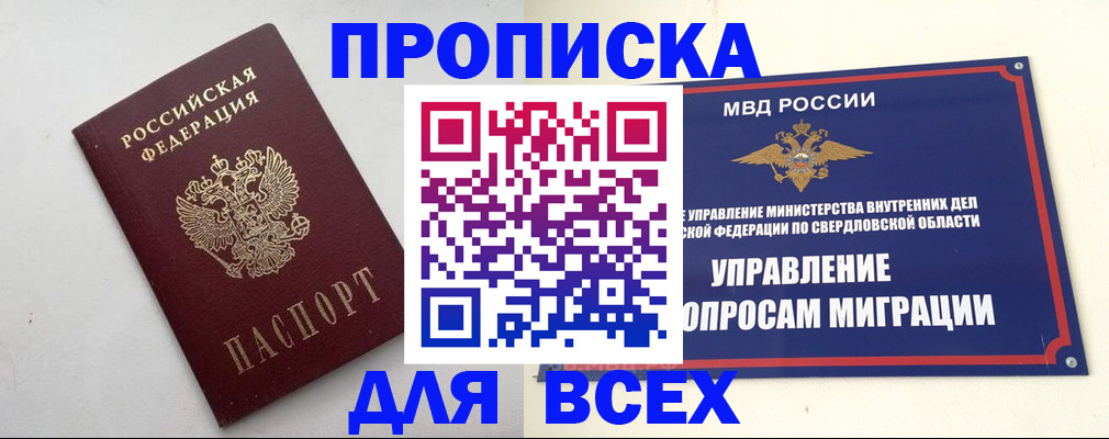 прописка 2025 в Ярославской области